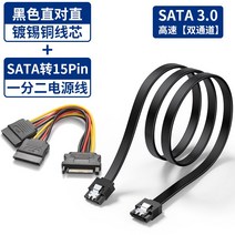 데스크탑 SATA30 하드디스크 케이블 전원 나들이 연장 굽은 머리 시디롬 드라이브 DVD 통용 고속 4368656215, 블랙 직두 15cmSATA15pin 0.25M