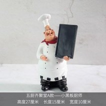 유럽풍 인테리어 소품 소형 장식 귀여운 칠판 셰프 인형 세트 뷔페 음식점 케이크집 키친, 리틀 칠판 요리사