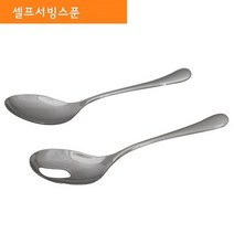 JW3C3298Y 스텐 수저 숟가락 뷔페 요리 서빙 25cm 스푼 n-00349 한식수저세트