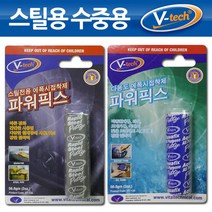V텍 에폭시고체점착제 점착제 파워픽스 메탈 수, 다용도수중용파워픽스
