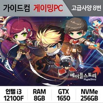 메이플스토리 게이밍컴퓨터 고급사양 8번 MS-008