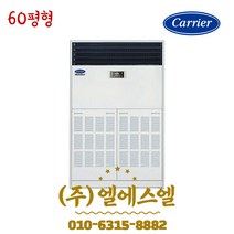 캐리어 CPV-Q2205KX 60평형 인버터 업소용 스탠드 냉난방기 기본별도 LS