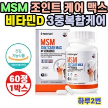 엔젯오리진 MSM 조인트케어 맥스 비타민D 1350mg 60정 x 1개월분, 상세페이지 참조, 상세페이지 참조, 상세페이지 참조, 상세페이지 참조, 상세페이지 참조