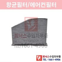 폭스바겐 CC 2.0 TDI(CFGB) 항균필터[활성탄] [2010년~2013년] 에어컨필터 항균필터 에어컨필터 향균필터 실내필터 p014590