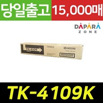 교세라 TK-4109K 15000매 TASKalfa 1801 2201 정품토너, 정품 토너 TK-4109K [검정]