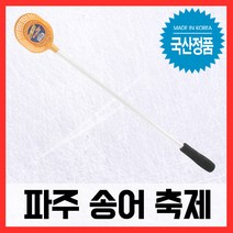파주송어축제 콤비 얼음뜰채 국산 정품, 단품