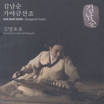 [CD] 김남순 - 김병호류 가야금산조 [2008년 녹음]