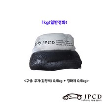 시바툴 레진(검정색) 1kg