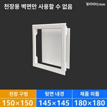 에어컨 구멍 배관덮개 가리개 마개 커버 배관 매립, 토우 150 [천연두만 해당]