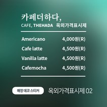 디자인더하다 옥외가격표시판 02 메뉴판, 골드헤어라인