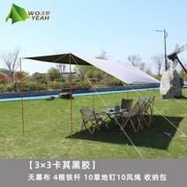 캠핑 블랙코팅 천막 텐트 낚시 캠핑 선 비치 선루프 차양막 그늘막, 옵션3