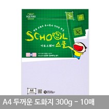 두꺼운 A4 도화지 10매 두꺼운도화지 마분지 300g A01 마닐라지 A4종이, 상세페이지 참조, 상세페이지 참조