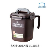 LDB501BR 음식물 쓰레기통 3L_브라운