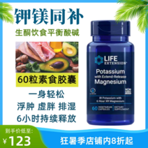Life Extension Potassium 서방성 칼륨 마그네슘 Extend-Release Magnesium