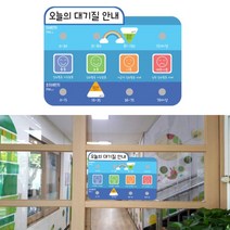 어린이집 공기질 미세먼지 대기질 표지판 보드 1p 유치원 학교 교실 알림 환경판