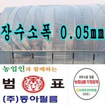 동아필름 치마비닐 비닐하우스 장수필름 소폭 0.05 x 2.4m x 100m 하우스비닐, 1개