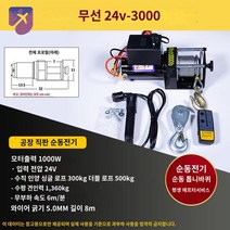 차량용윈치 견인 차량 24v 전동원치 무선리모콘 12v, 24v3000파운드 무선조종 (프리미엄 방수)