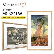 넷기어 뮤럴 디지털 캔버스 21인치(라이트우드 다크우드) 스마트 전자액자 미디어아트 전시 인테리어 NFT WiFi, MC321LW(라이트우드/1년멤버쉽)