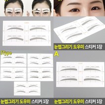 눈썹그리기 눈썹가이드 남자눈썹가이드 눈썹그리기틀 눈썹틀 눈썹모양가이드 눈썹그리는법 눈썹모양틀 남자눈351929 L6, C타입351929 L6