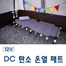 한일 DC 탄소매트12V 24V 캠핑용 낚시 차박 전기장판 1인용 2인용 미니, 그레이(세미), DC 12V 60 X 180(1인용)