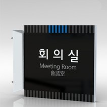 심플사인 돌출표지판 PLSA057 도어사인 문패 회사 사무실 학교 교회 병원 군부대 부서명 표찰 팻말 부서이름 실명판, 20*20cm