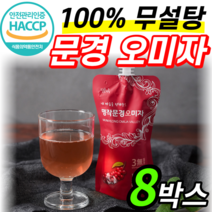 식약처 식약청 인증 인정 명작 문경 산 오미자 100% 음료 즙 국산 100프로 오미자청 파우치 열매 엑기스 액기스 원액 생과 진액 쥬스 오미자액 오미자차 무설탕 무첨가 음료슈, 8박스 (할인율 UP!), 120ml