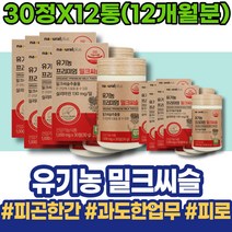 보호제 임산부 간기능보조제 만성 개선 간이안좋을때 간보호 간기능 질환 포우먼 간피로 아이 남성 아동 간회복도움 5세 피곤할때 임신축하선물 해썹인증 밀크시슬 ALT 보조제 신생아