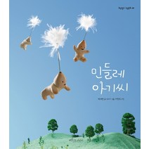 민들레동화책 추천 TOP 20