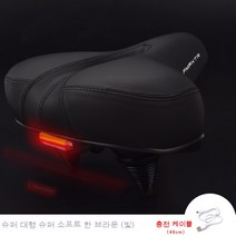 초연방진 범용방수 마운트 시트 통풍 자전거 안장 쿠션, 오버사이즈 슈퍼 소프트 [테일 라이트] 브라운, 하나
