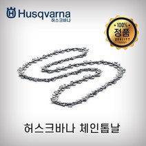 허스크바나 체인톱날 전기톱날 엔진톱날 톱날, 20번32날(16