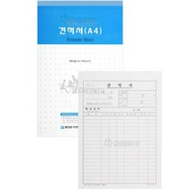 명진문구 수기견적서 A4 10권 양식 용지