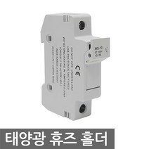 니토무역 태양광 휴즈 홀더 1000V 솔라 시스템 보호 차단 GPV, 1개