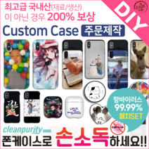 DIY 폰케이스+항균 항바이러스 패치 손소독폰케이스 주문제작 에어팟 그립톡
