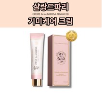 샬랑드파리 기미잡티크림 30ml 끄렘 드 알바로사 어드밴스드, 2개