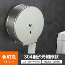 공중 화장실 대형 휴지걸이 도난 방지 롤화장지걸이 스틸 벽걸이형, 723 샌드 라이트 플러스 (304 소재)