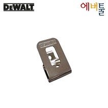디월트 부품 DCD / DCF 벨트클립 후크 (18V/20V용) - N086039