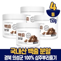 국산 백출 분말 가루 100% 삽주뿌리 삽주가루 파우더, 4통, 150g