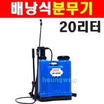 스마토 분무기 SM-LK20C 20리터 배낭식분무기 배부식분무기 압축식분무기 제초 농약분무기 1004289