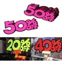 뉴리웹 10P 할인쇼카드 50프로 POP쇼카드 세일쇼카드 세일표시