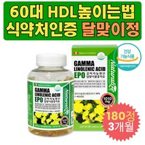 HDL 높이는방법 식물성 불포화지방산 감마리놀렌산 정 환절기 피부 고민 여성 고농축 추천 여자 고함량 LDL 콜레스톨 엄마 어머니 장모님 어머님 성인 우먼 달맞이꽃종자추출물
