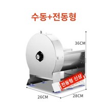 모나글래머 식당 업소용 양배추 수동 전동 다용도 채썰기 김장용 무채 야채슬라이서 과일 야채 채썰기, 수동+전동형(돼지코 전압기 증정)