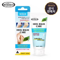 [마더네스트] 힐밤케어 50ml 풋케어 보습 크림 튜브 타입 발각질, 1개