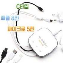 CUBEON 멀티 충전기 3포트 (C타입 8핀 5핀 업소용충전, JI-703