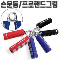 ++티앤북++손목근력기 손가락악력 휴대용 완력 운동구 악력계 홈헬스 핸드그립 강화+++, +++_단일상품+++