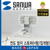 안전 스토퍼 벨트 지진 전도방지 스토퍼 선반 집게형, 단품