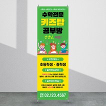 애니데이파티 학원배너 [eb_112] X배너제작, 03_레이아웃수정(간단수정+레이아웃변경)