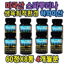 스피루리나원말 380MG 슈퍼푸드 미래대체식량 하루4정 미국산스피루리나 100%식물성원료 무첨가물 하와이산 스피루리나원말 380MG 슈퍼푸드 미래대체식량 하루4정 스피루니나