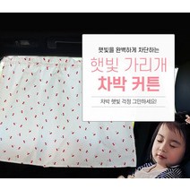 차박 커튼 차커튼 운전석 햇빛 가리개 차량용 모기장, 4-차박커튼-체리
