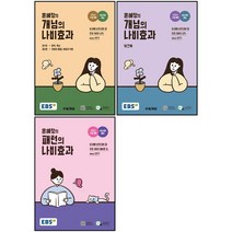 [최신판] 2024 수능대비 EBS 수능 국어 개념 윤혜정의 개념의 나비효과 패턴의 나비효과 워크북 고3, 윤혜정의 패턴의 나비효과