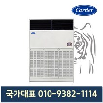 캐리어 CP-2005AX 165평형 스탠드 에어컨 기본설치별도
